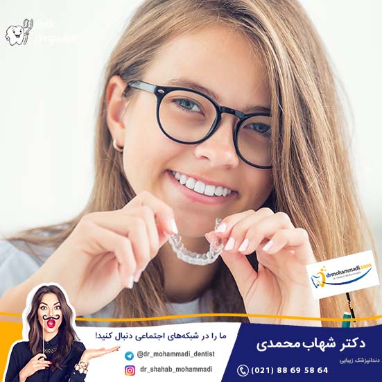 تفاوت استفاده از ریتینر ثابت یا متحرک پس از ارتودنسی چیست؟ - کلینیک دندانپزشکی دکتر شهاب محمدی